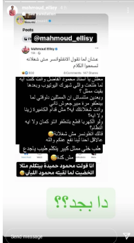 خناقة سببها السوشيال ميديا.. محمود الليثي والبلوجر مريم سيف يتشاجران عبر إنستجرام 1