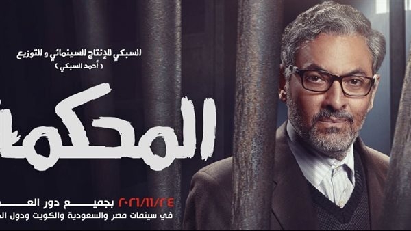 إنفراد| قصة فيلم المحكمة عن شهيد الشهامة محمود البنا  1