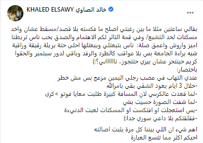خالد الصاوي يروي تفاصيل تعرضه لـ وعكة صحية: "عندي التهاب مزعج بس مش خطر" 2