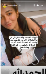 ملك أحمد زاهر تتعرض لـ كسر في في ذراعها |صورة 1