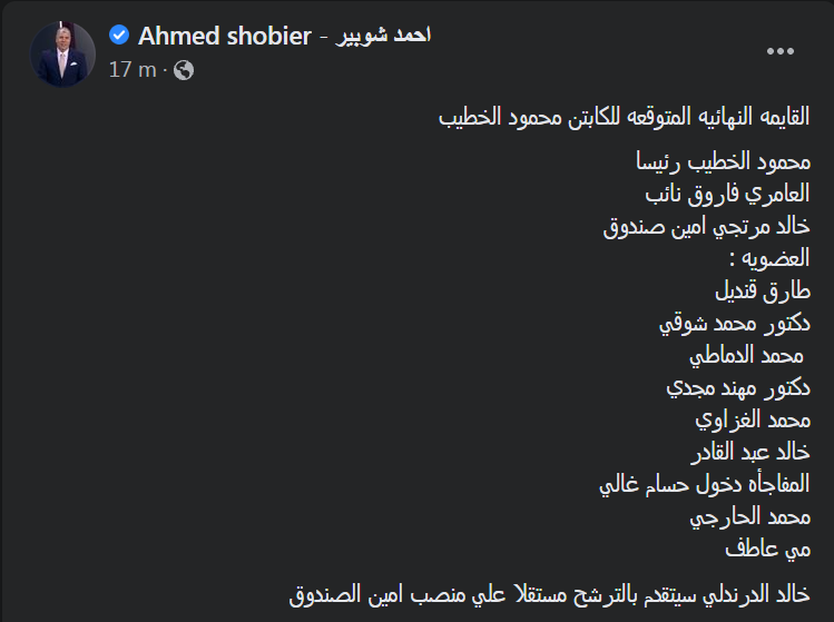 أحمد شوبير يعلن قائمة الخطيب
