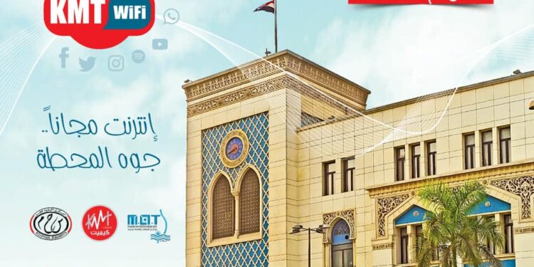 غداً.. إنطلاق خدمة الانترنت المجاني رسمياً داخل محطة مصر بـ رمسيس 1
