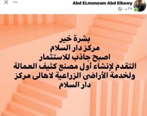 رئيس مدينة دار السلام بسوهاج: مصنع أسمدة كثيف العمالة قريبا 2