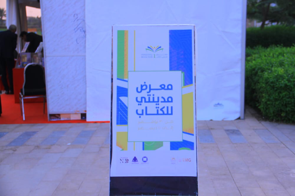 مجموعة طلعت مصطفى تفتتح أول معرض للكتاب في مدينتي 7