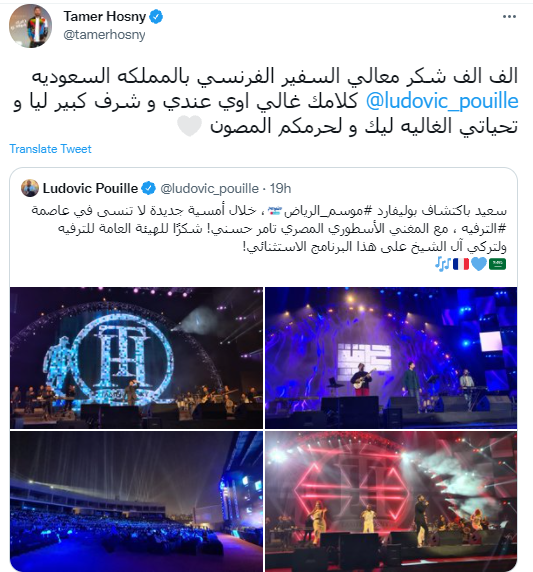 موسم الرياض 2021| السفير الفرنسي يشيد بـ حفل تامر حسني ويعلق: "المغني الأسطوري" 1