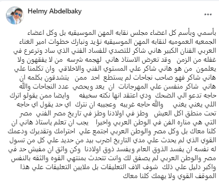 حلمي عبد الباقي: "هاني شاكر يتعرض لهجوم ممن لا يفقهون ولا يعلمون من هو" 1