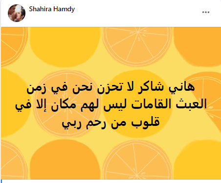 شهيرة تنضم إلى صف هاني شاكر على حساب نجيب ساويرس 1