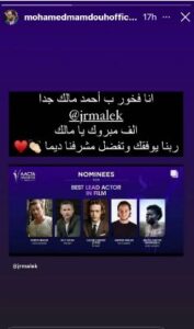 فخور بيك.. محمد ممدوح يهنىء أحمد مالك بعد ترشحه لـ جائزة أفضل ممثل 1