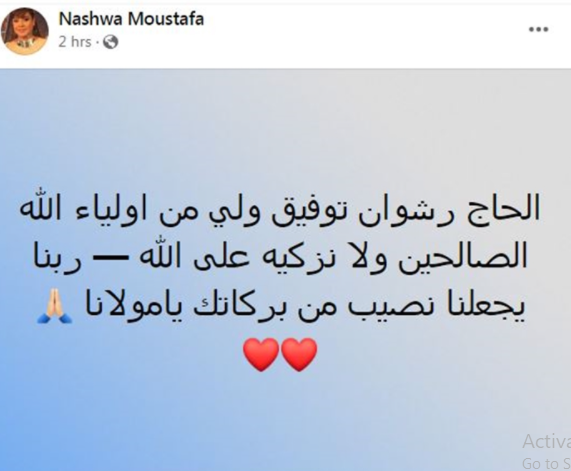 نشوى مصطفى تتعرض للهجوم من الجمهور بسبب رشوان توفيق 1