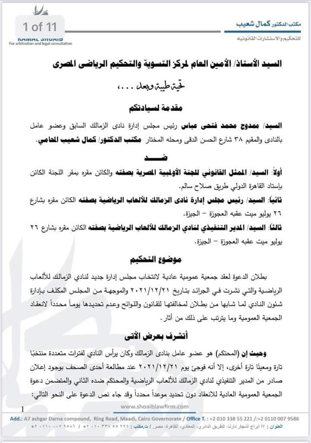 ممدوح عباس يطالب ببطلان انتخابات الزمالك
