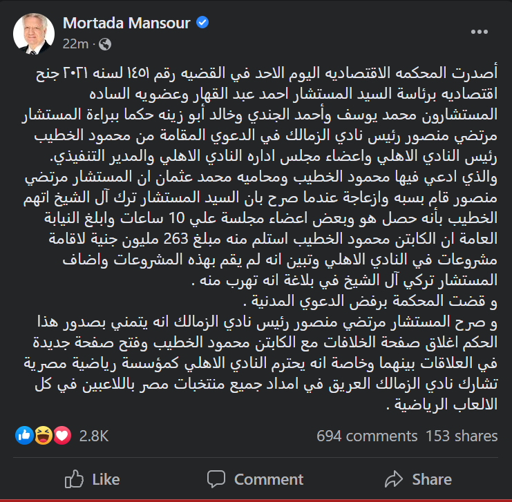 مرتضى منصور على الفيسبوك
