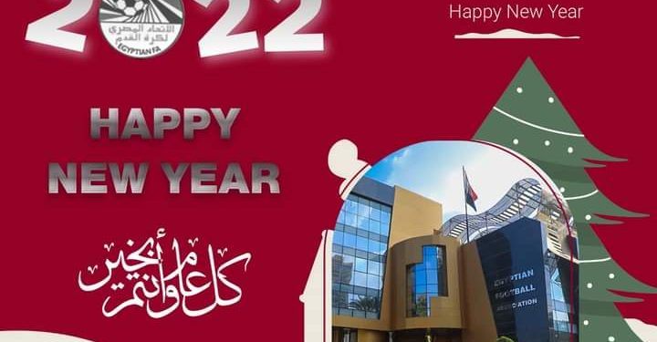 رسالة تهنئة من الاتحاد المصري بمناسبة العام الجديد 1