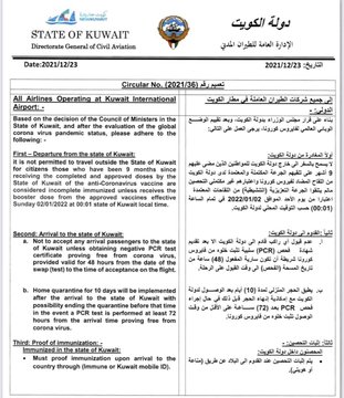 عاجل| الكويت تضع شروط للمواطنين للخروج من البلاد 2