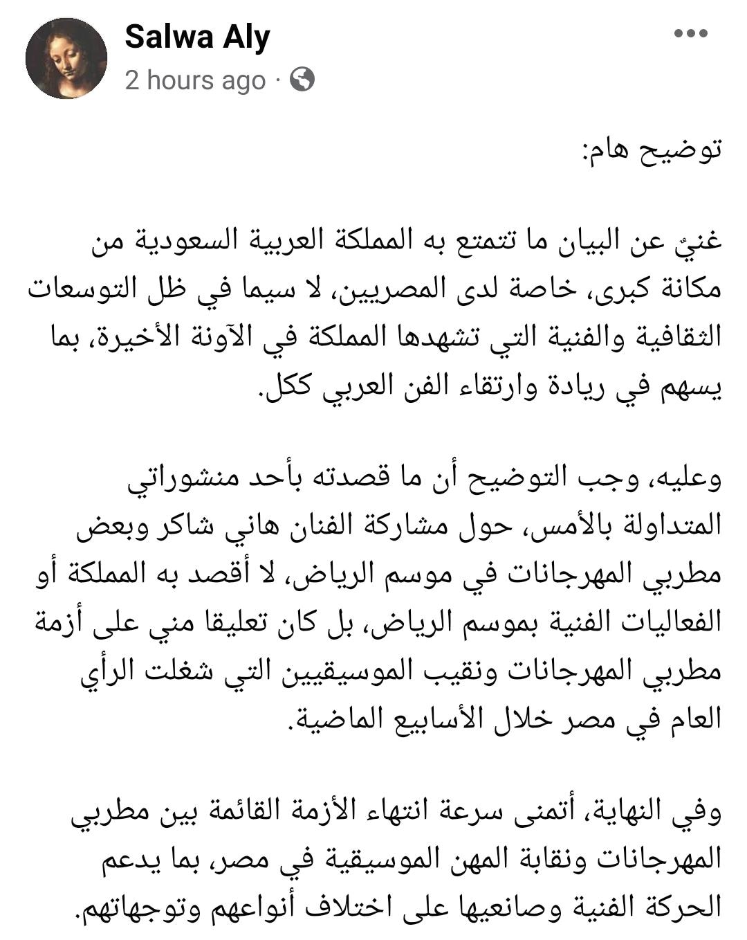 سلوى محمد علي توضح سوء التفاهم حول انتقادها لـ هاني شاكر 1