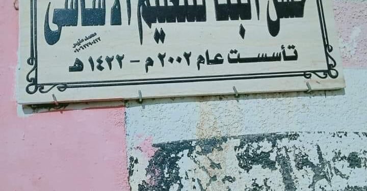صدمة| استياء في الشرقية لوجود لافتة على مدرسة تحمل اسم حسن البنا 1