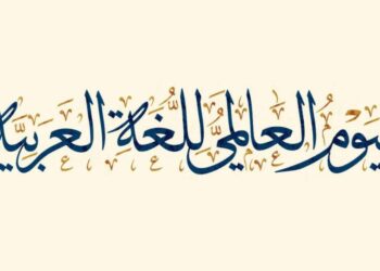 اليوم العالمي للغة العربية| 10 معان لكلمة "الشيخ".. بينها من ظهر عليه الشيب 1