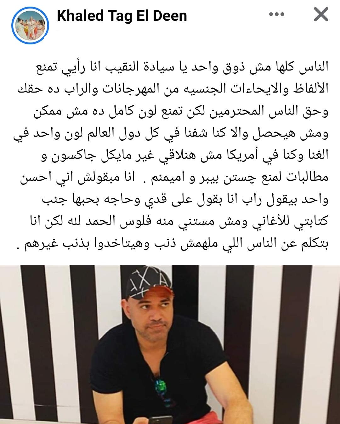 خالد تاج الدين لـ هاني شاكر: "مش من حقك تمنع لون كامل وده مش هيحصل" 2