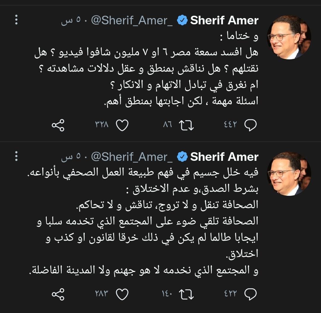 شريف عامر بعد تعرضه للانتقادات بسبب "شيماء": فيه جسيم خلل في فهم طبيعة العمل الصحفي 1