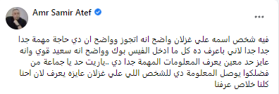 مؤلف شهير يهاجم علي غزلان بعد زفافه: " عايز حد معين يشوف انه اتجوز ومبسوط" 1