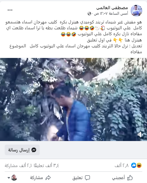 «بعد شيماء طِلعت أسماء».. مهرجان جديد يتصدر التريند 2
