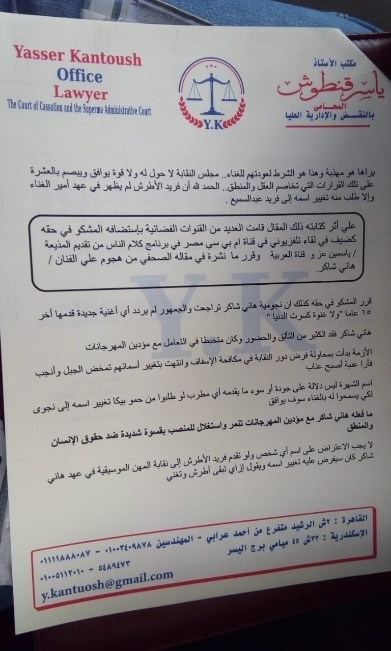 هاني شاكر يتقدم ببلاغ للنائب العام ضد طارق الشناوي بعد إساءته له بسبب مطربين المهرجانات 2