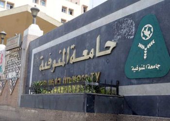 «مخالفات بالجملة».. برلماني يستجوب وزير التعليم العالي بشأن فساد جامعة المنوفية 1