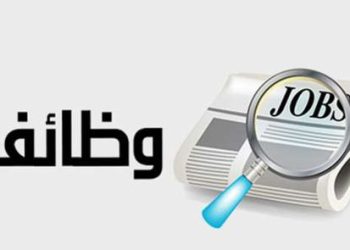 للباحثين عن فرص عمل.. محافظة القاهرة تعلن عن حاجتها لوظائف 2