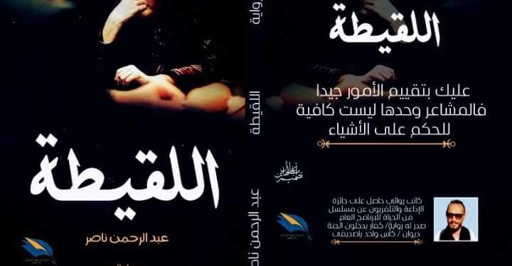 عبدالرحمن ناصر يطرح روايته الجديدة بمعرض القاهرة للكتاب 1