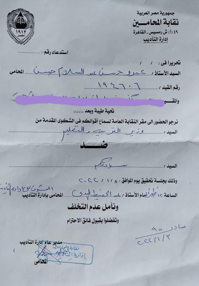 وزير التعليم يتقدم بـ شكوى ضد المحامي عمرو عبدالسلام بالنقابة العامة 1