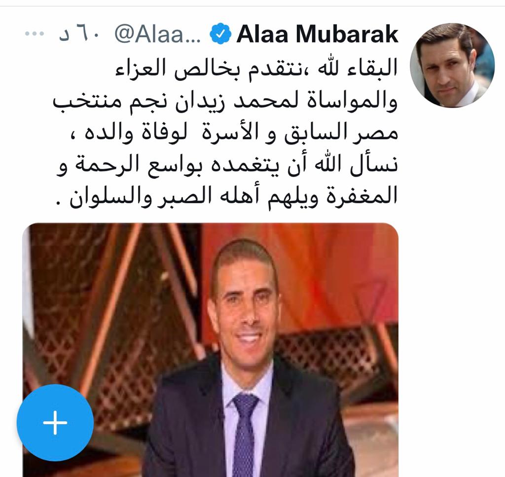 علاء مبارك يعزي محمد زيدان في وفاة والده 2