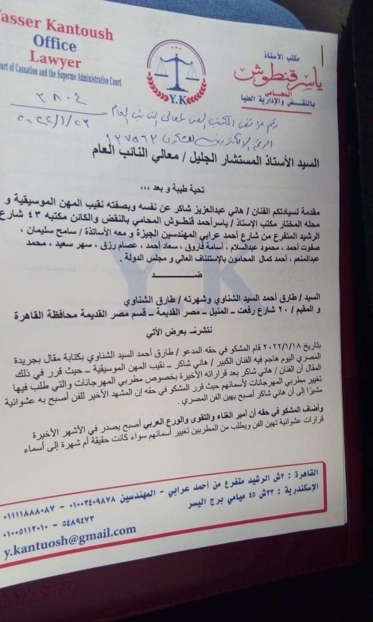 هاني شاكر يتقدم ببلاغ للنائب العام ضد طارق الشناوي بعد إساءته له بسبب مطربين المهرجانات 1