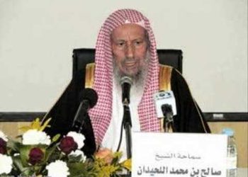 السعودية تعلن وفاة الشيخ صالح اللحيدان 1