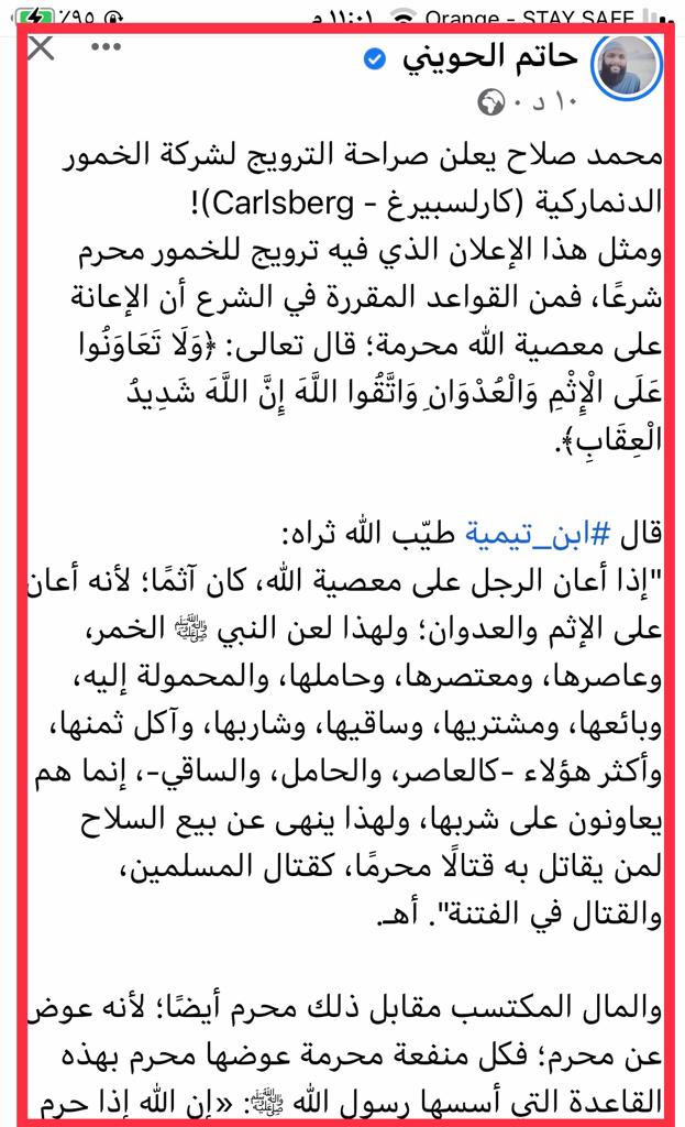 نجل الحويني لـ محمد صلاح: مالك المكتسب من إعلانات الخمور حرام 2