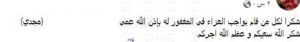 حفيد شريفة ماهر يوجه رسالة شكر إلى كل من تقدم بالعزاء في وفاة عمه مجدي 2