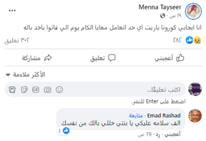 بعد إصابتها بكورونا.. عماد رشاد لـ منة تيسير: ألف سلامه عليكي يا بنتي 1