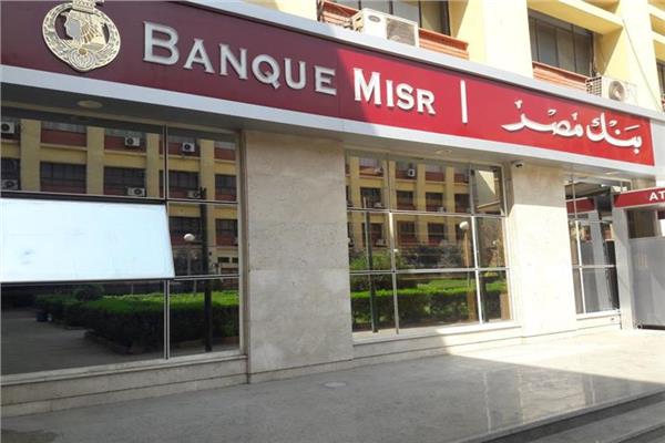 23%.. بنك مصر يرفع العائد على حساب «سوبر كاش» اليومي 1