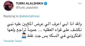 نبغي نكشف على قواه العقلية.. تركي آل الشيخ يهاجم محمد صبحي 1