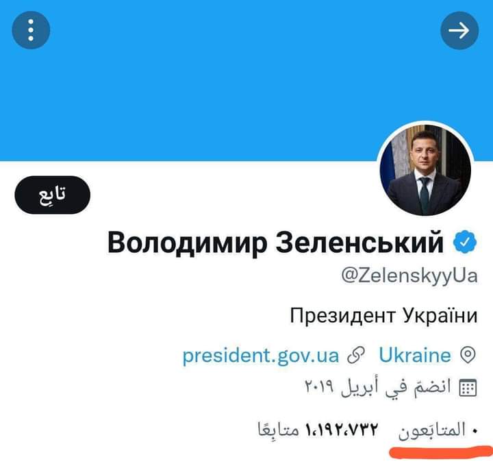 الرئيس الأوكراني يلغي متابعة جميع رؤساء دول العالم 1