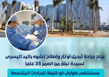 نجاح جراحة تبديل أوتار وإصلاح تشوه باليد اليسرى لسيدة بمستشفي أبو خليفة بالإسماعيلية 1