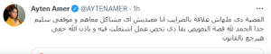 «أوان مصر» يكشف علاقة ريهام حجاج بقضية أيتن عامر و الـ 33 مليون جنيه 3