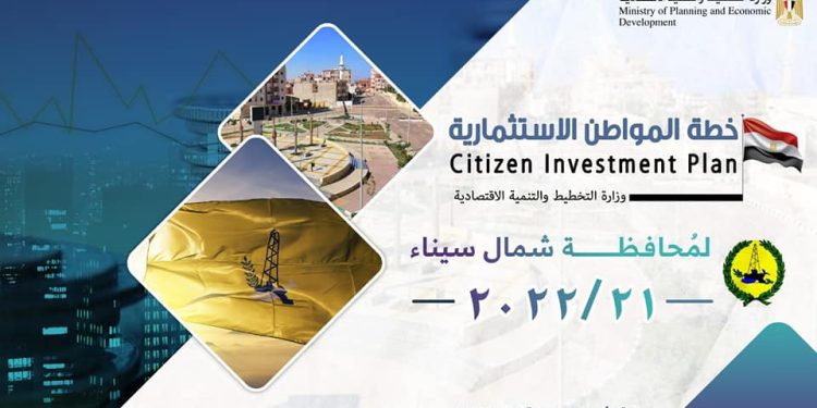 هالة السعيد: 6,2 مليار جنيه قيمة الاستثمارات لمحافظة شمال سيناء بخطة عام 21/2022 1