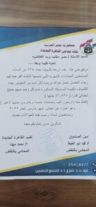 "‏محامى القاهرة الجديدة" تقرر عدم توقف أنشطتها المقدمة للجمعية العمومية 1