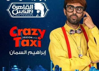 شاهد.. مقالب ابراهيم السمان في زبائن "كريزي تاكسي" على القاهرة والناس في رمضان 2