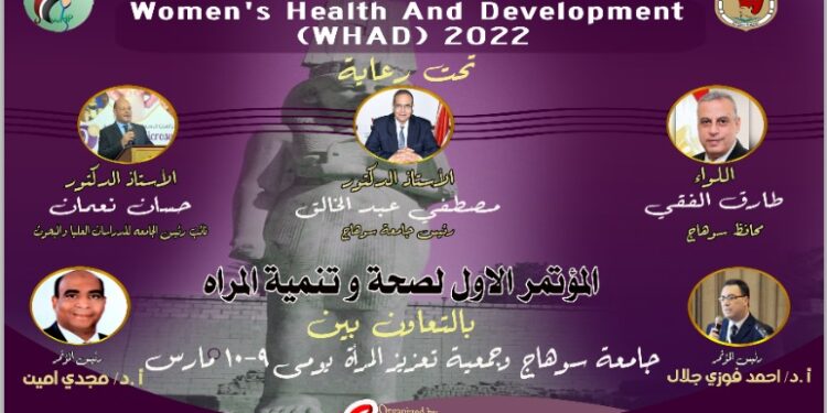 جامعة سوهاج تستعد لانطلاق المؤتمر الأول بصعيد مصر عن صحة وتنمية المرأة 1