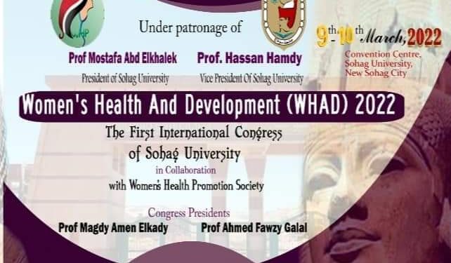 مؤسسات المجتمع المدني تشارك بمؤتمر صحة وتنمية المرأة بجامعة سوهاج 1