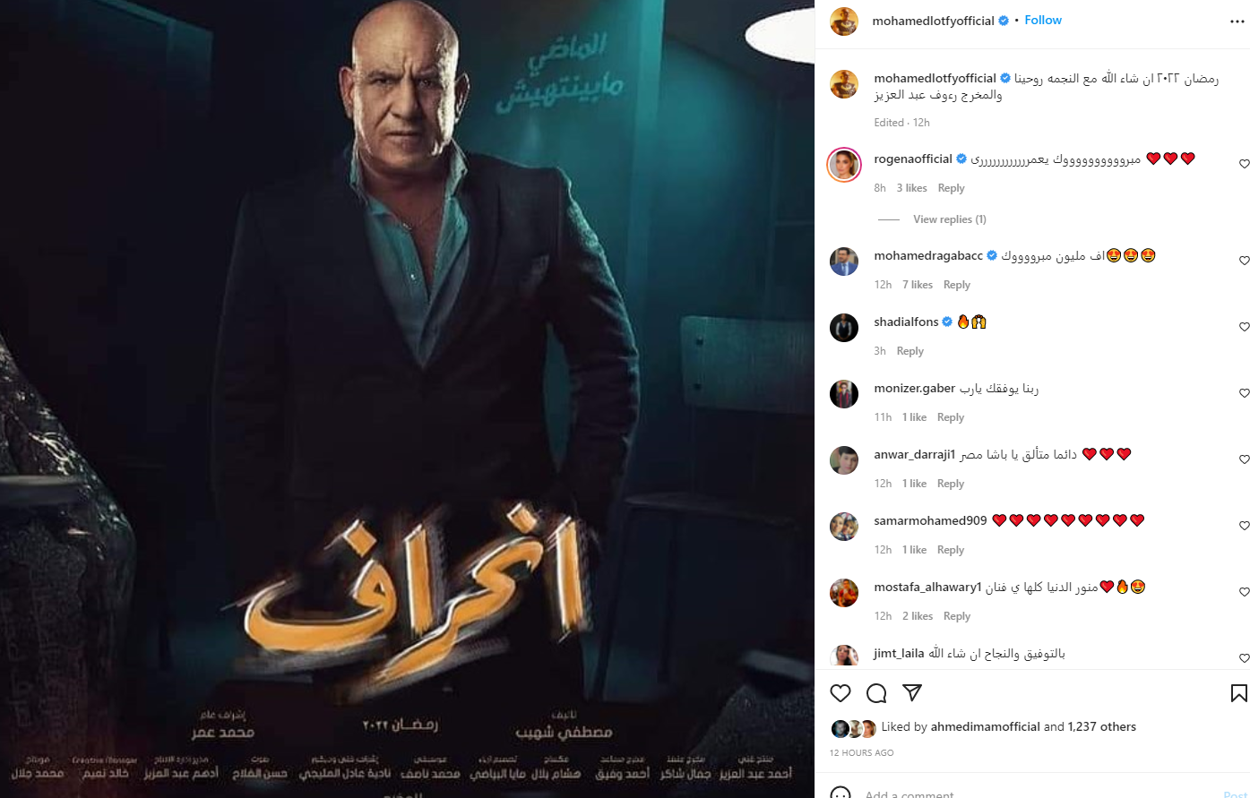 رمضان 2022.. محمد لطفي يشوق الجمهور لمسلسل «انحراف» 1