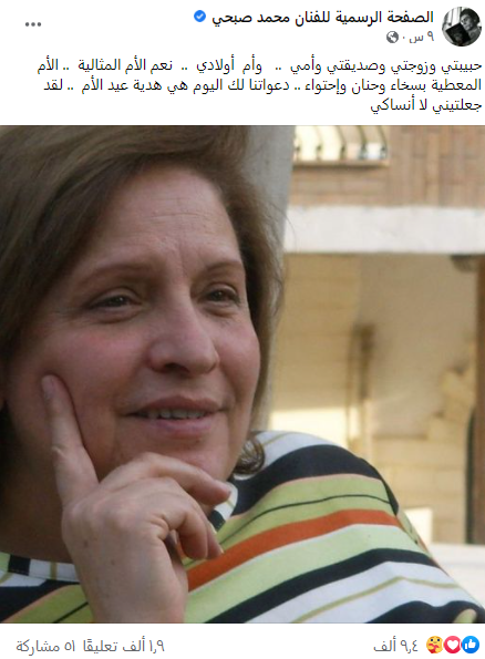 «جعلتيني لا أنساكي».. محمد صبحي يتذكر زوجته الراحلة في عيد الأم 1