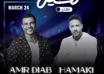 الثنائي المميز «عمرو دياب ومحمد حماقي» لأول مرة معًا بـ حفل غنائي في الرياض 3