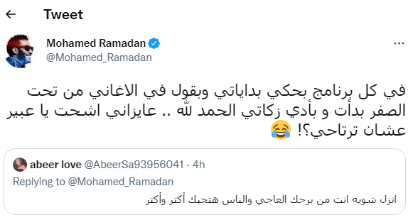 متابعة تنصح محمد رمضان بالتواضع والاخير يرد: عوزاني اشحت عشان ترتاحي 1