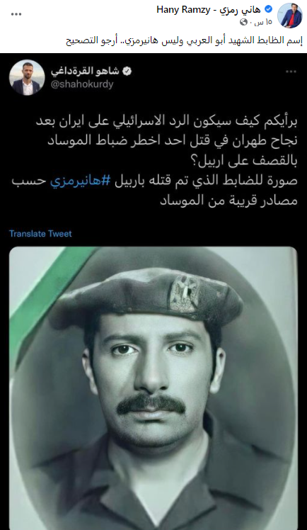 مصرع هاني رمزي أحد أخطر ضباط الموساد في القصف على أربيل |تفاصيل 1